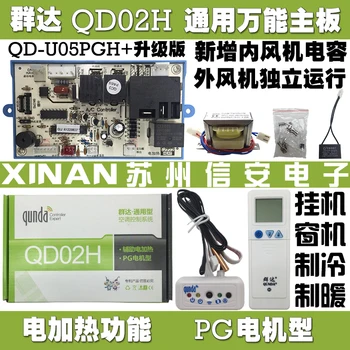 QD-U05PGH upgrade verzia QD02H kúrenie elektrické závesné okno stroj, klimatizácia, všeobecné základnej doske počítača PG typ