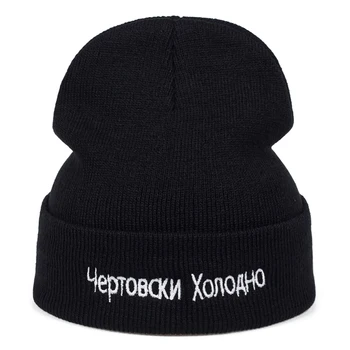 Vysoko Kvalitné ruské Písmeno Bavlna Bežné Čiapky klobúk Pre Mužov, Ženy Módne Pletené Zime teplé Čiapky Hip-hop Skullies Čiapky