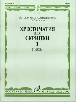 06499mi reader pre husle. 2-3 Cl. ŠKOLA. Časť 1. hrá