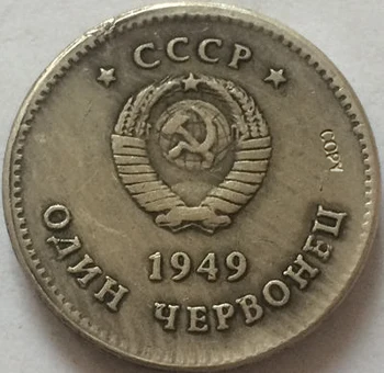 Ruské MINCE 1949 CCCP KÓPIA