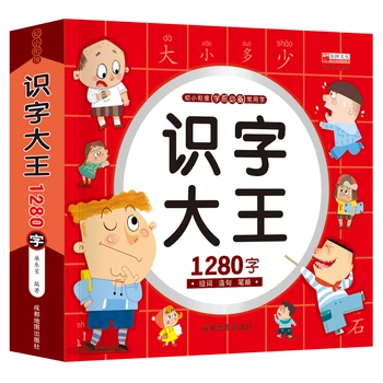 1280 Slová Čínskych Kníh, Učiť Čínsky Prvej Triedy, Učebné Materiály, Čínske znaky Obrázkové Knihy
