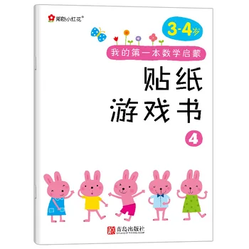 Bangchen Xiaohonghua môj prvý matematika osvietenie Nálepky Hra knihu, 3-4 rokov, kompletnú sadu 6 zväzkov